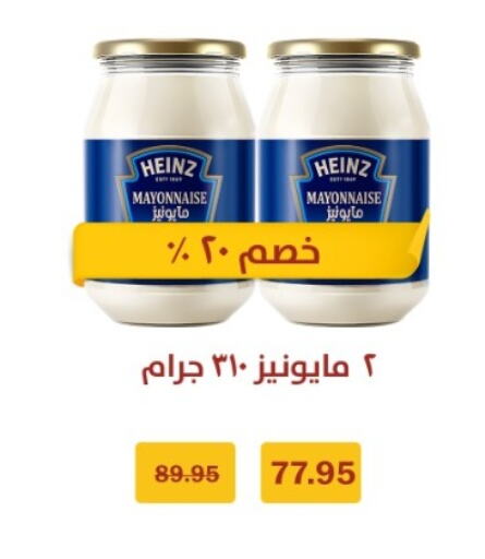 HEINZ Mayonnaise  in Flamingo Hyper Market in Egypt - Cairo