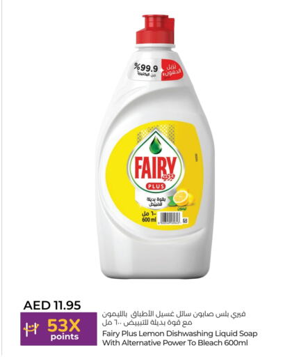 FAIRY   in Lulu Hypermarket in UAE - Abu Dhabi