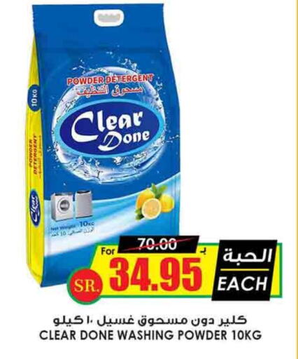  Detergent  in Prime Supermarket in KSA, Saudi Arabia, Saudi - Jubail