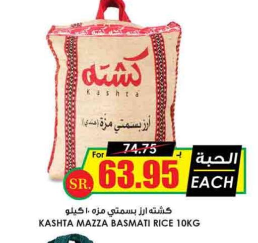  Sella / Mazza Rice  in Prime Supermarket in KSA, Saudi Arabia, Saudi - Hafar Al Batin