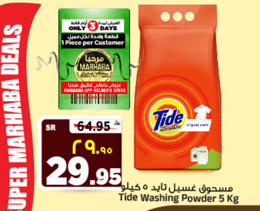 TIDE Detergent  in Al Madina Hypermarket in KSA, Saudi Arabia, Saudi - Riyadh