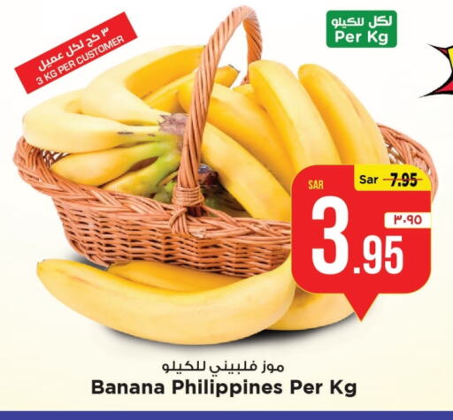  Banana  in Mark & Save in KSA, Saudi Arabia, Saudi - Al Khobar