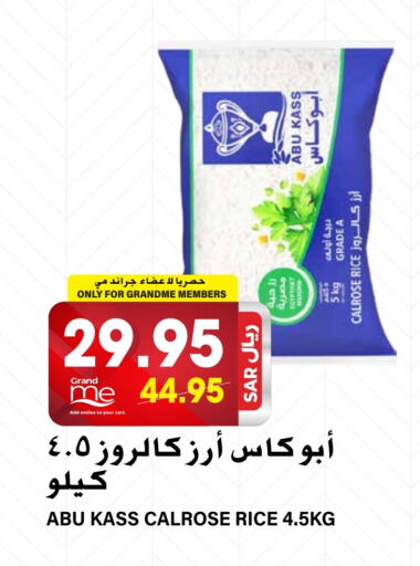  Calrose Rice  in Grand Hyper in KSA, Saudi Arabia, Saudi - Riyadh