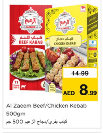  Chicken Kabab  in Nesto Hypermarket in UAE - Dubai