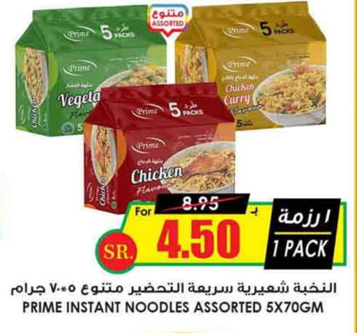  Noodles  in Prime Supermarket in KSA, Saudi Arabia, Saudi - Unayzah