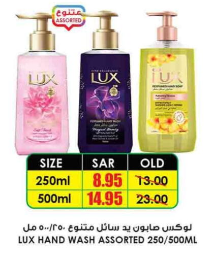 LUX   in Prime Supermarket in KSA, Saudi Arabia, Saudi - Hafar Al Batin