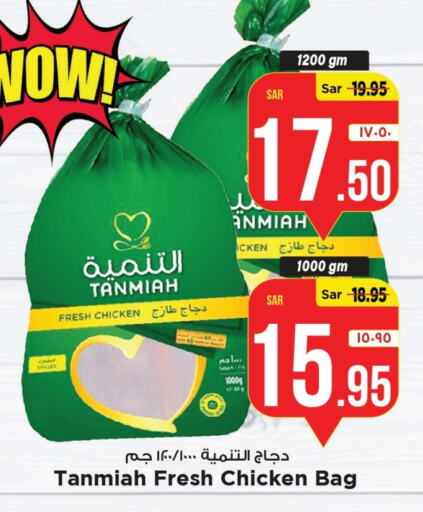 TANMIAH Fresh Whole Chicken  in Mark & Save in KSA, Saudi Arabia, Saudi - Al Khobar