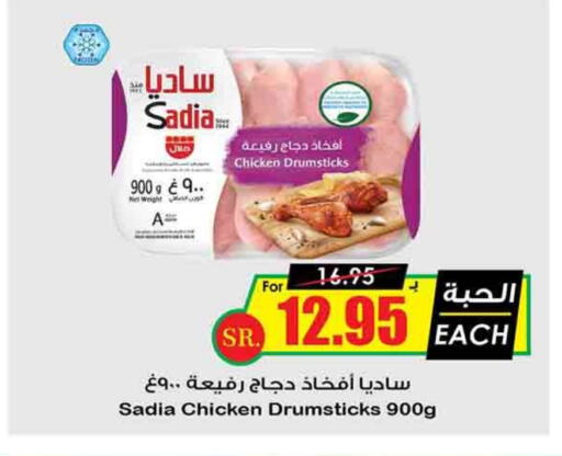 SADIA   in Prime Supermarket in KSA, Saudi Arabia, Saudi - Dammam