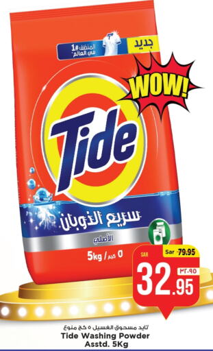 TIDE Detergent  in Mark & Save in KSA, Saudi Arabia, Saudi - Al Khobar