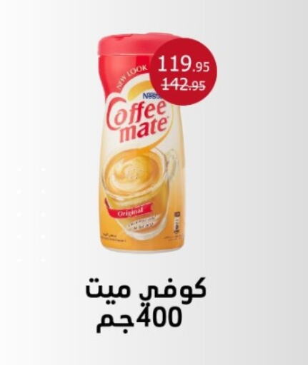 COFFEE-MATE Coffee Creamer  in Flamingo Hyper Market in Egypt - Cairo