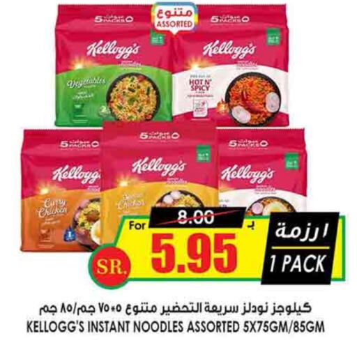 KELLOGGS Noodles  in Prime Supermarket in KSA, Saudi Arabia, Saudi - Tabuk