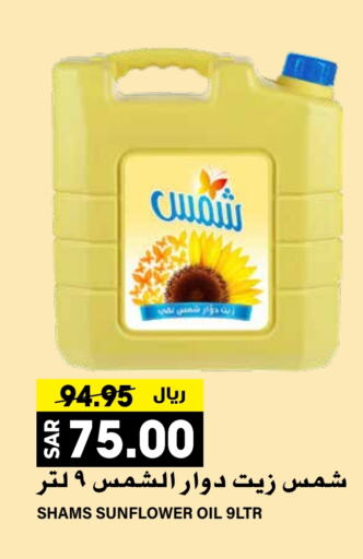  Sunflower Oil  in Grand Hyper in KSA, Saudi Arabia, Saudi - Riyadh