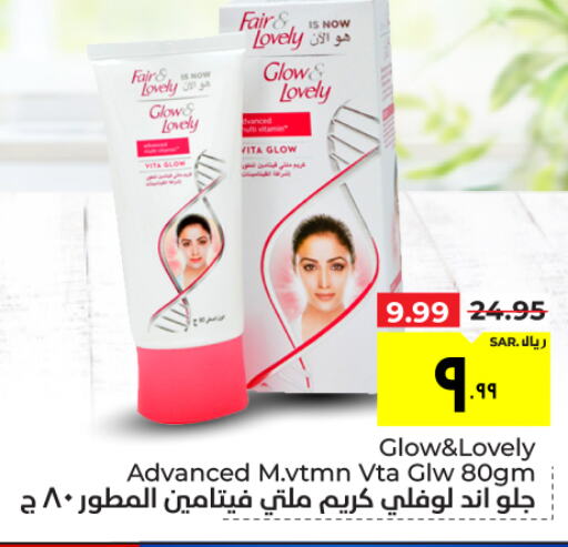 FAIR & LOVELY Face Cream  in Hyper Al Wafa in KSA, Saudi Arabia, Saudi - Ta'if