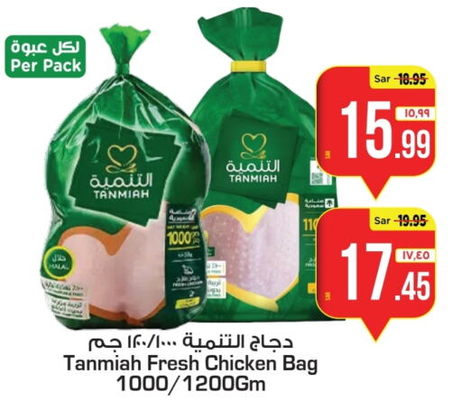 TANMIAH Fresh Whole Chicken  in Mark & Save in KSA, Saudi Arabia, Saudi - Al Hasa