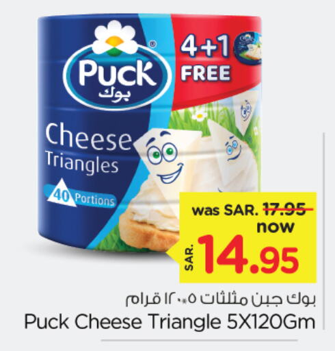 PUCK Triangle Cheese  in Nesto in KSA, Saudi Arabia, Saudi - Dammam