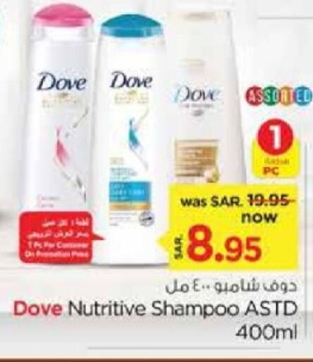 DOVE Shampoo / Conditioner  in Nesto in KSA, Saudi Arabia, Saudi - Al Majmaah