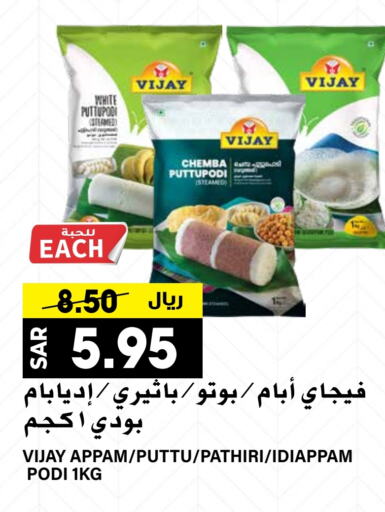  Rice Powder  in Grand Hyper in KSA, Saudi Arabia, Saudi - Riyadh