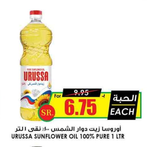  Sunflower Oil  in Prime Supermarket in KSA, Saudi Arabia, Saudi - Jubail