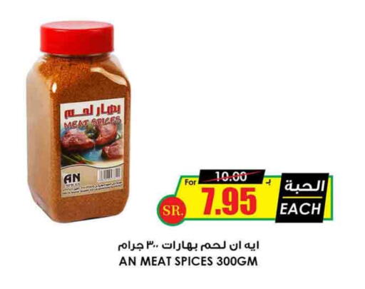  Spices  in Prime Supermarket in KSA, Saudi Arabia, Saudi - Yanbu