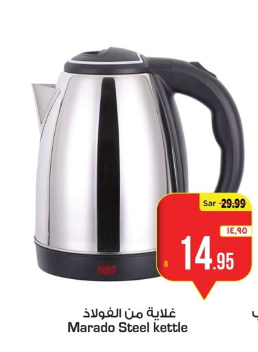  Kettle  in Mark & Save in KSA, Saudi Arabia, Saudi - Al Hasa