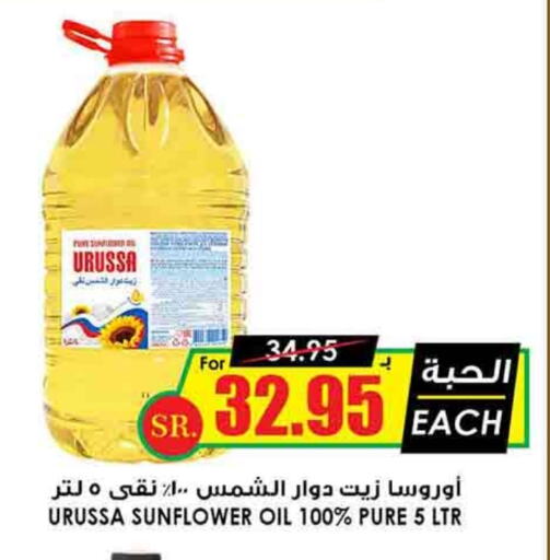  Sunflower Oil  in Prime Supermarket in KSA, Saudi Arabia, Saudi - Jubail