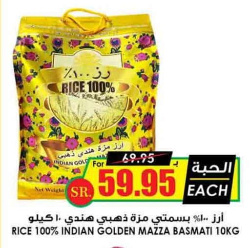  Sella / Mazza Rice  in Prime Supermarket in KSA, Saudi Arabia, Saudi - Hafar Al Batin