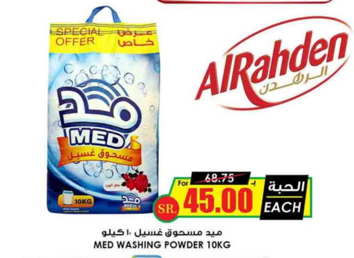  Detergent  in Prime Supermarket in KSA, Saudi Arabia, Saudi - Medina