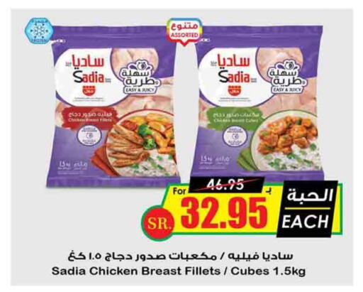 SADIA Chicken Cube  in Prime Supermarket in KSA, Saudi Arabia, Saudi - Bishah