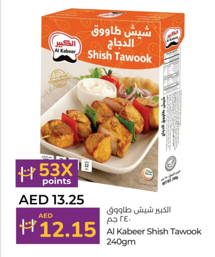 AL KABEER Shish Tawouk  in Lulu Hypermarket in UAE - Dubai