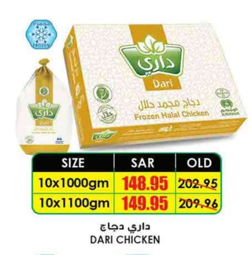  Frozen Whole Chicken  in Prime Supermarket in KSA, Saudi Arabia, Saudi - Najran