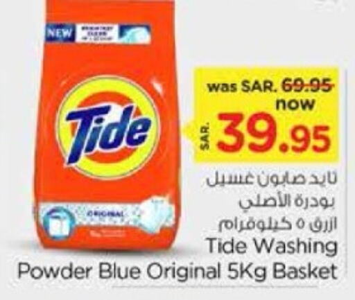 TIDE Detergent  in Nesto in KSA, Saudi Arabia, Saudi - Al Khobar