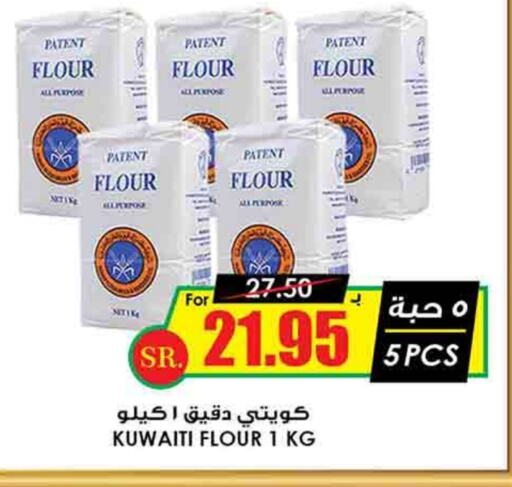  All Purpose Flour  in Prime Supermarket in KSA, Saudi Arabia, Saudi - Hafar Al Batin