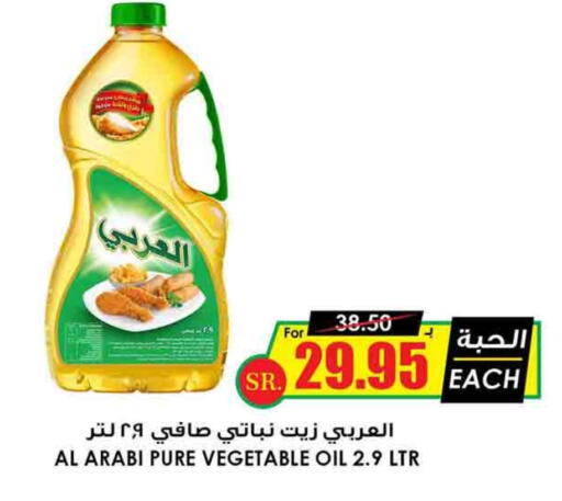  Vegetable Oil  in Prime Supermarket in KSA, Saudi Arabia, Saudi - Jeddah