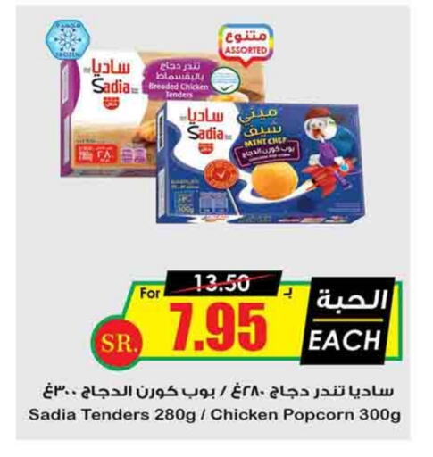 SADIA   in Prime Supermarket in KSA, Saudi Arabia, Saudi - Yanbu