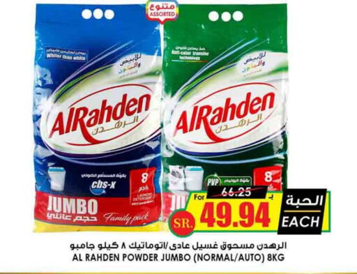  Detergent  in Prime Supermarket in KSA, Saudi Arabia, Saudi - Bishah