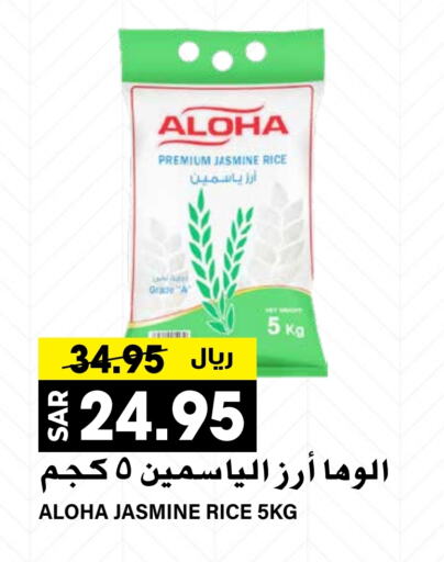 ALOHA Jasmine Rice  in Grand Hyper in KSA, Saudi Arabia, Saudi - Riyadh