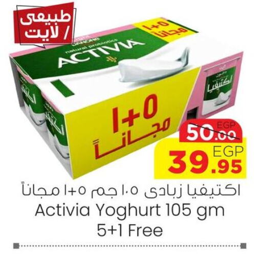 ACTIVIA Yoghurt  in Géant Egypt in Egypt - Cairo