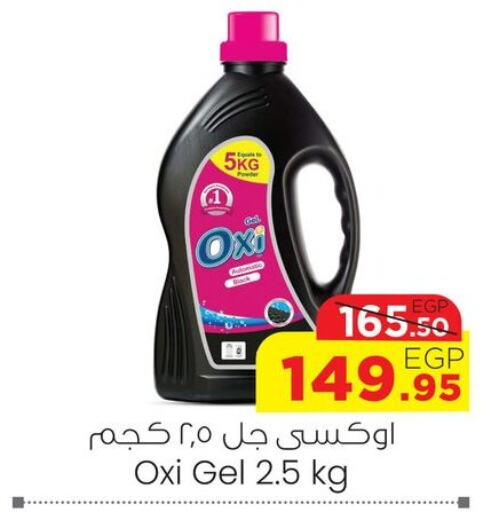 OXI Bleach  in Géant Egypt in Egypt - Cairo