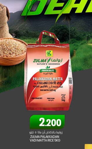  Matta Rice  in KM Trading  in Oman - Salalah