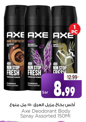 AXE   in Mark & Save in KSA, Saudi Arabia, Saudi - Al Hasa