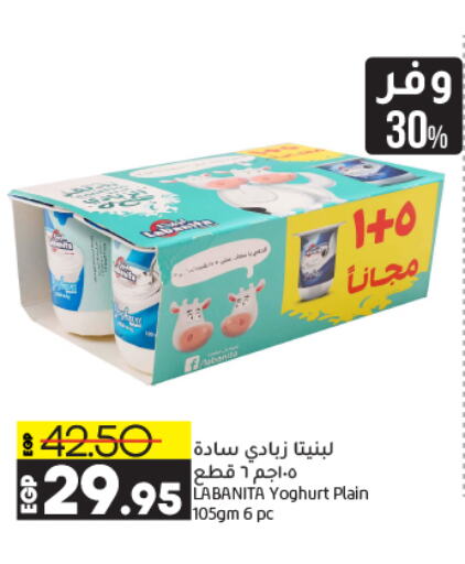  Yoghurt  in Lulu Hypermarket  in Egypt - Cairo