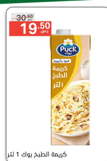 PUCK   in Noori Supermarket in KSA, Saudi Arabia, Saudi - Mecca