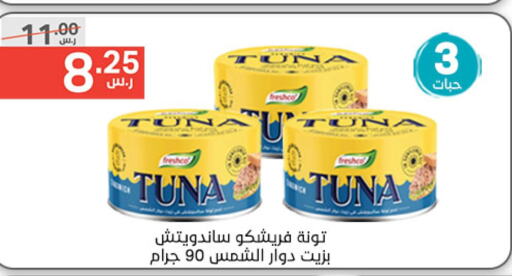 FRESHCO Tuna - Canned  in Noori Supermarket in KSA, Saudi Arabia, Saudi - Mecca