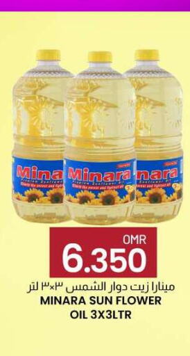  Sunflower Oil  in KM Trading  in Oman - Muscat