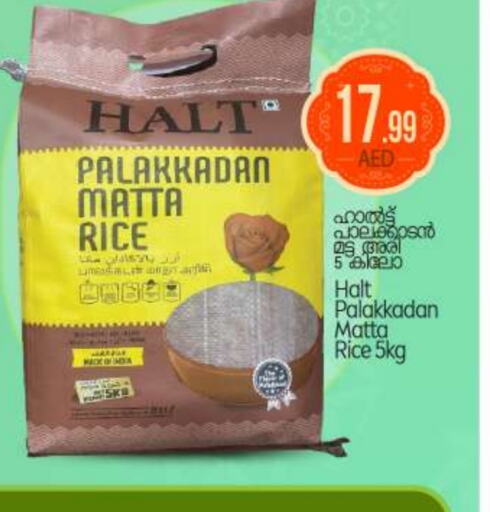  Matta Rice  in BIGmart in UAE - Abu Dhabi