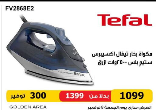 TEFAL   in Hyper Techno in Egypt - Cairo