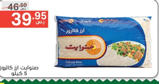  Calrose Rice  in Noori Supermarket in KSA, Saudi Arabia, Saudi - Mecca