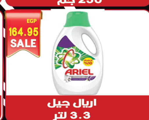 ARIEL Detergent  in Hyper El Qudse in Egypt - Cairo