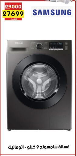 SAMSUNG Washing Machine  in Grab Elhawy in Egypt - Cairo