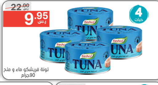 FRESHCO Tuna - Canned  in Noori Supermarket in KSA, Saudi Arabia, Saudi - Mecca